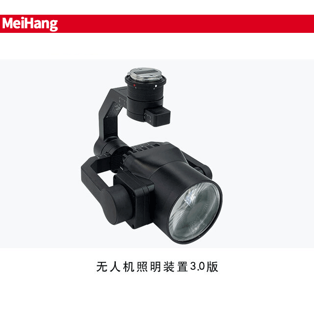 无人机照明装置3.0