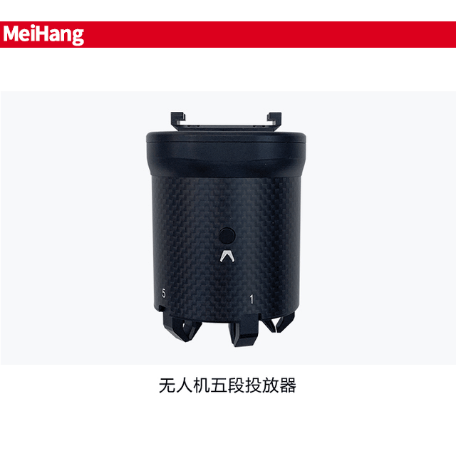 无人机五段投放器