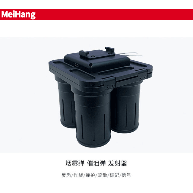 无人机催泪弹发射器