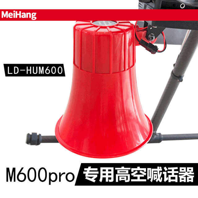无人机喊话器
